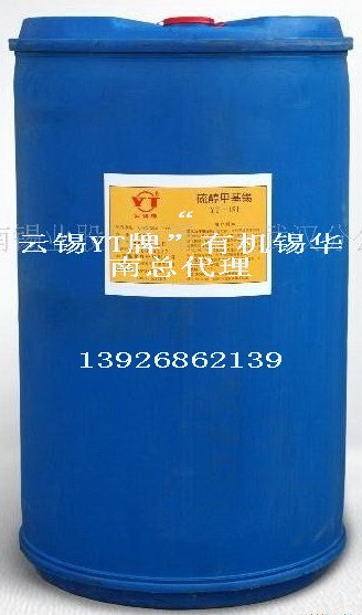 云机锡稳定剂