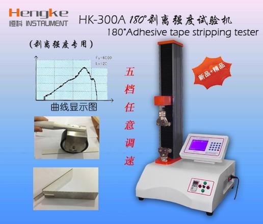 东莞哪家生产的180o胶粘带剥离试验机比较好！首选恒科仪器厂家直销