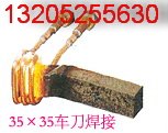 供应铰刀焊接设备铣刀焊接机厂家