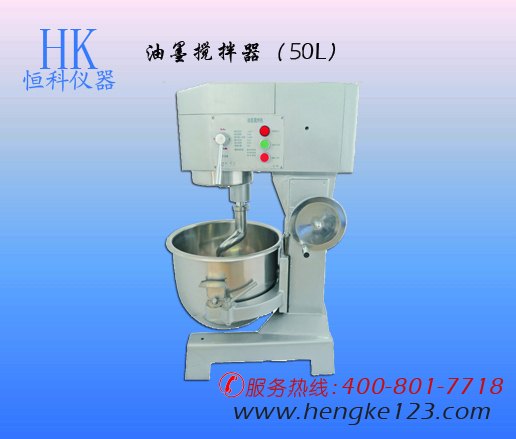 东莞哪家生产的油墨搅拌机比较好！首选恒科仪器厂家直销