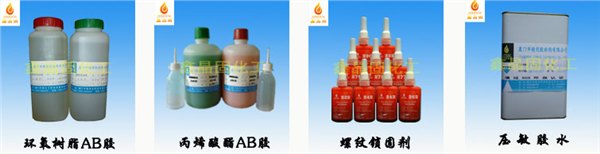 厦门胶水价格/厂家/批发/代理/厂家直销-厦门鑫晶固