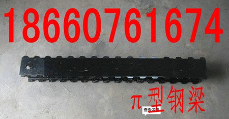 7#π型钢梁 矿用π型钢梁