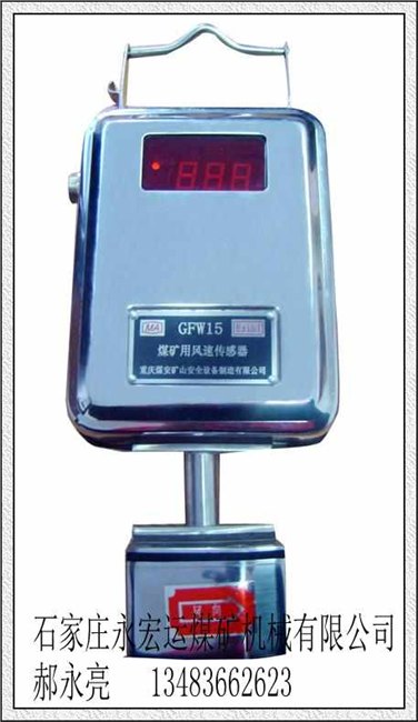 GFW15煤矿用风速传感器