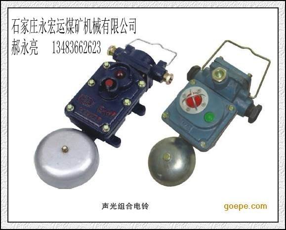 BAL矿用隔爆声光组合电铃