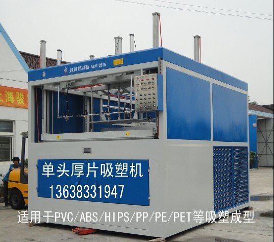 厚片吸塑机,医疗器械外壳厚片吸塑机,PVC板材吸塑机