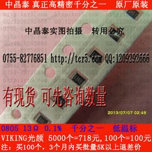 0805 13R 中晶泰电子