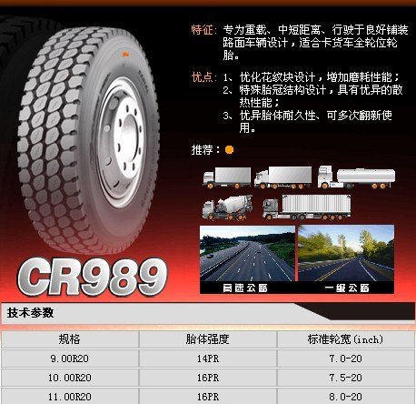 正新轮胎 矿山轮胎 工程轮胎