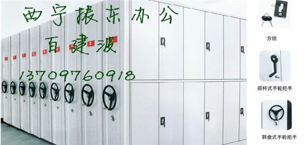 西宁密集柜-移动档案密集柜设计-安装-维护一条龙服务西宁振东办公家具
