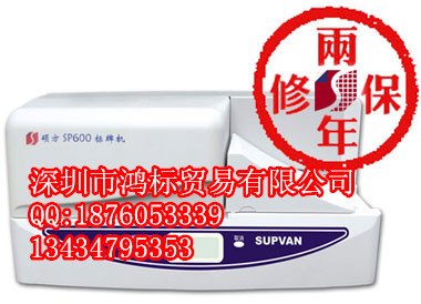 硕方铭牌SP600吊牌机