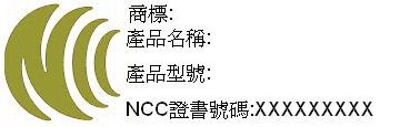 供应NCC认证办理