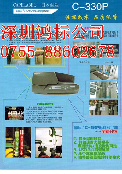 佳能PVC电缆挂牌打印机C-330P