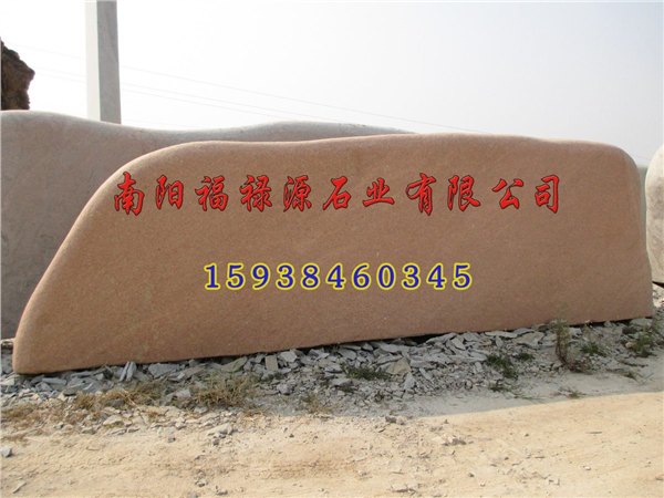 河南南阳镇平花岗岩门牌石百度自然排名最好的是哪家找【福禄源石业】