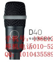 AKG/爱科技D40专业心形动圈乐器话筒
