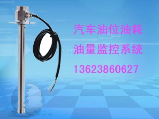 汽车油箱油耗测量仪，油量检测仪，油位计，打孔安装数字油位计