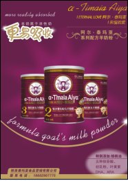 羊奶粉，益智奶粉