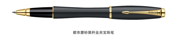 派克笔深圳|金万宝龙