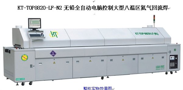 凯泰回流焊机