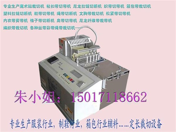 麻蜡绳切带机参数值 雌雄带|织带剪带机介绍 