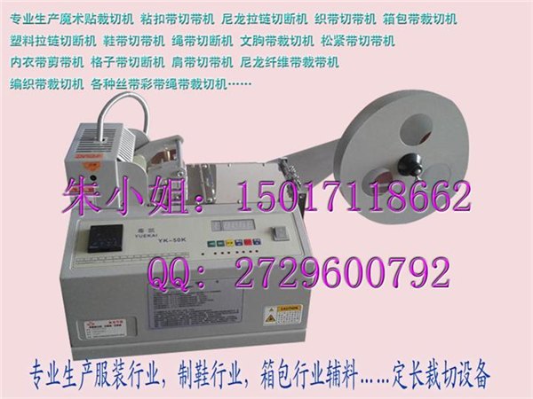 麻蜡绳热断机货到付款 肩带切带机现货 礼品带裁断机