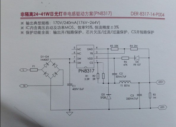 15-40W非隔离 PN8317 LED 日光灯 |久芯电子