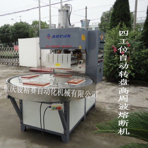 五金吸塑包装高周波热合机 机械手吸塑包装高周波热合机 全自动吸塑包装高