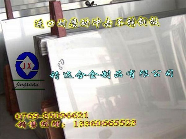 440C不锈钢板 440C不锈钢板