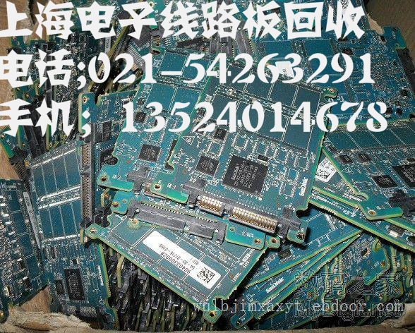 上海电子集成线路板回收