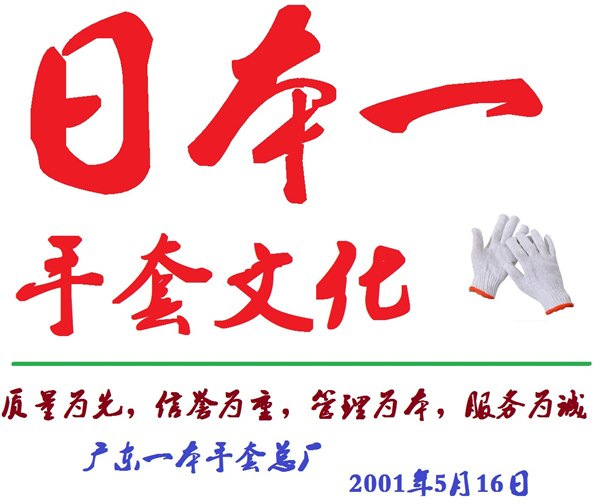 珠海棉纱手套，日本一，找一本手套总厂