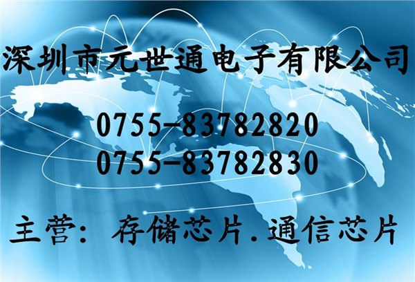 DDR2 价格 深圳市元世通