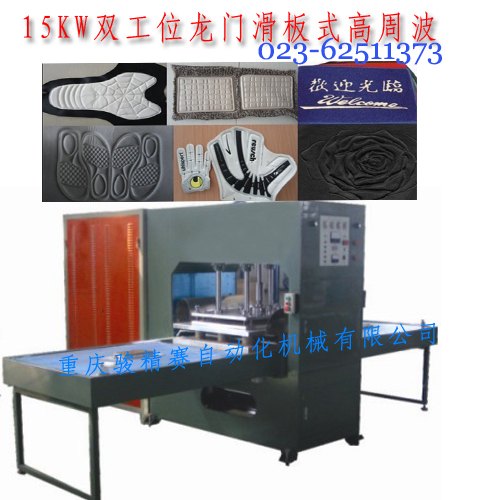 反晶格热合机 高周波反光贴热合成型机 脚垫焊接机厂