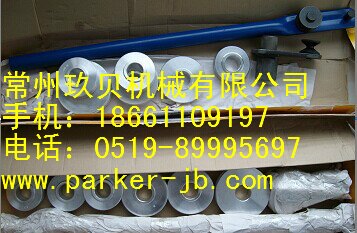 PARKER派克弯管工具BV06/18KPLX，BV20/25KPLX