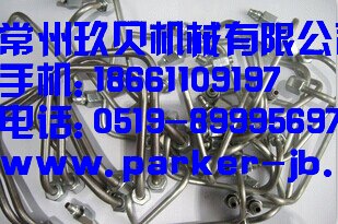 加工PARKER派克钢管总成，搭配进口原装PARKER派克螺母卡套
