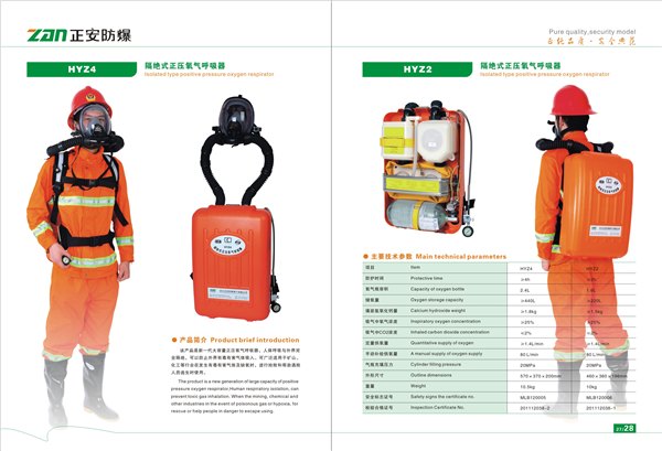 供应正安HYZ4(C) 隔绝式正压氧气呼吸器