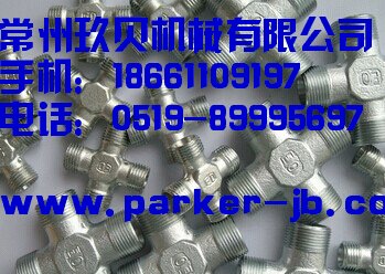 PARKER派克接头，ERMETO四通接头，PARKER四通卡套式接头