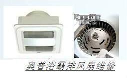 上海闵行区浴霸换气扇维修奥普浴霸排风扇不转马达更换维修