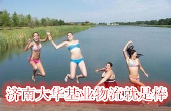 济南到贵州毕节物流几天价格电话地址