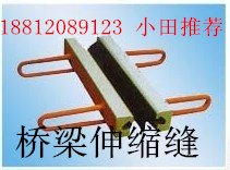 供应江西桥梁伸缩缝产品国家免检产品