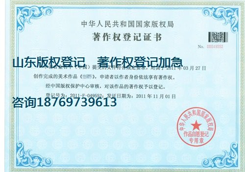 淄博著作权登记 著作权去哪登记 著作权登记代理