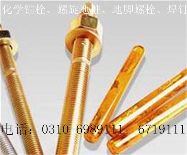 供应化学锚栓