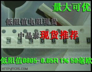 0805 0.05R_中晶泰电子