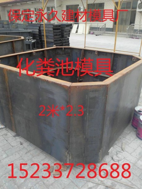 化粪池模具供应商，厂家，化粪池模具价格，永久建材模具厂