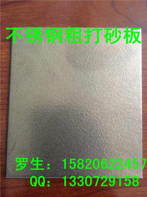 316粗打砂不锈钢板/304粗打砂不锈钢板