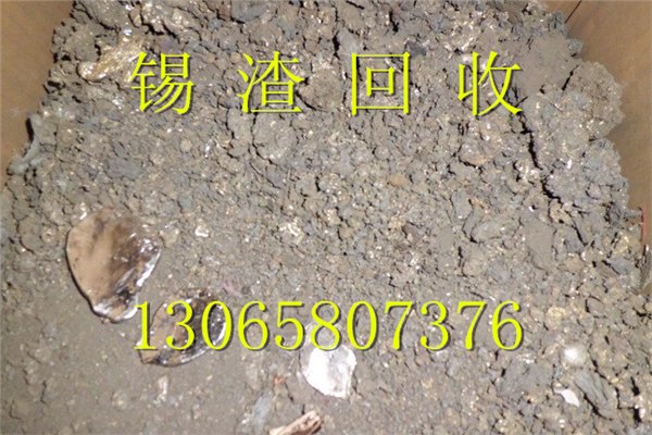 求购宁波高价回收废锡条锡丝渣灰膏
