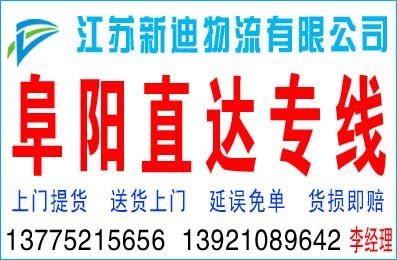 常州到阜阳物流公司