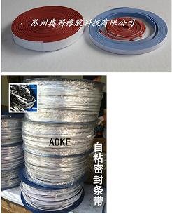 高温自粘密封条