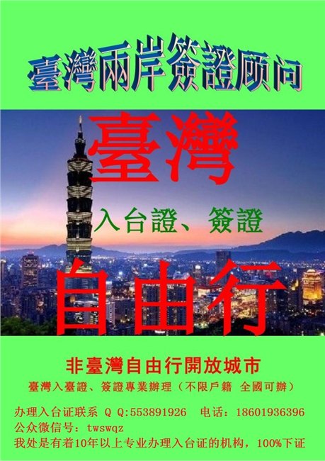 快速办理入台证