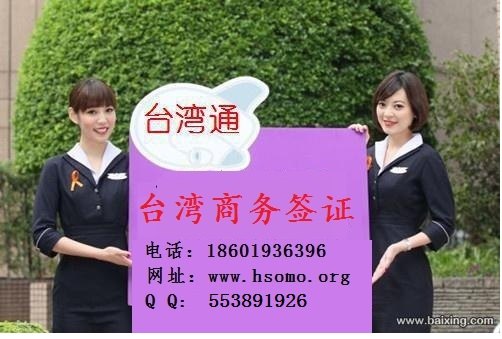台湾健检商务签证