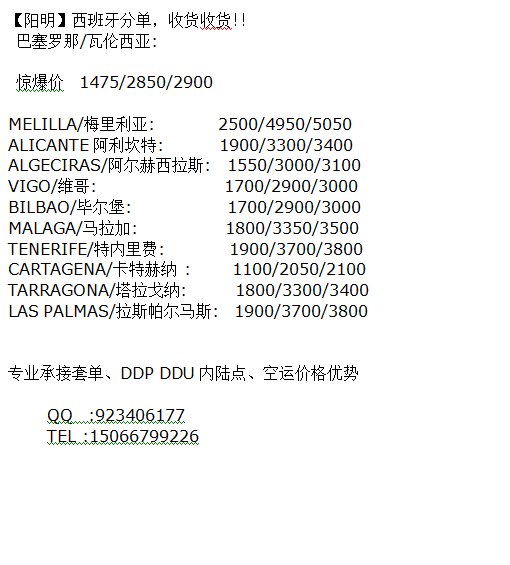 青岛西班牙全境海运分单DDP|青岛西班牙海运DDU咨询
