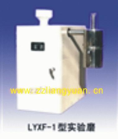 LYXF-1旋风式实验磨生产厂家_郑州良源分析仪器