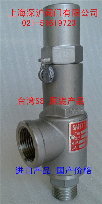 FGX-SSS安全阀 不锈钢安全阀 SS不锈钢安全阀